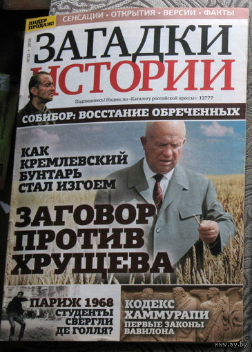 Загадки истории 2018 номер 22