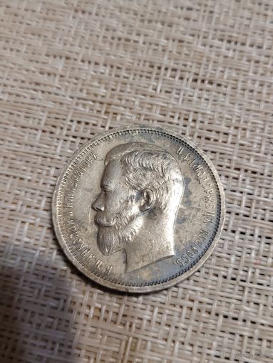 50 копеек 1913 в.с николай люкс