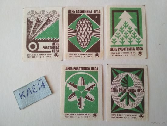 Спичечные этикетки ф.Туринск. День работника леса. 1975 год
