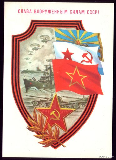 1988 год Б.Скрябин Слава ВС! чист