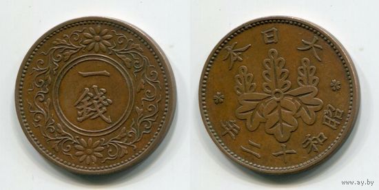 Япония. 1 сен (1937)