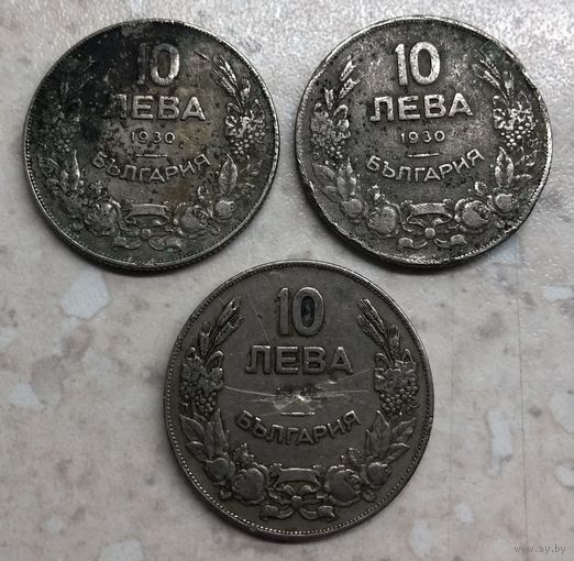 10 лева / левов Болгария 1930 г., 3 шт.