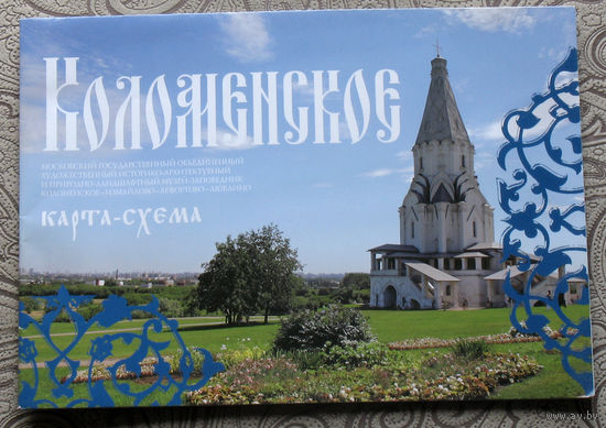 История путешествий: Коломенское. Карта-схема.