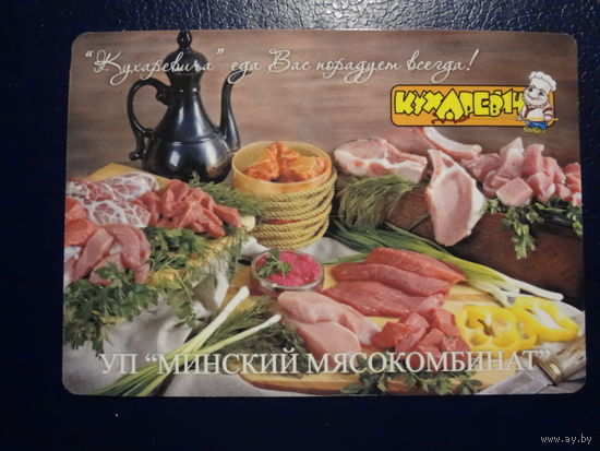 Календарик 2012 г.  Минский мясокомбинат.  Кухаревича еда Вас порадует всегда!