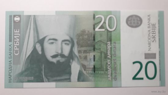 Сербия, 20 динаров 2006 г. Серия AG. UNC.
