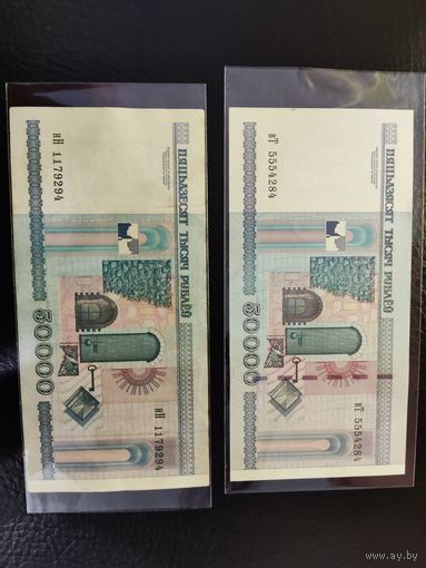 Лот 2 банкноты 50000 рублей 2000 года серия Вт(unc) и Нн (XF без полосы)