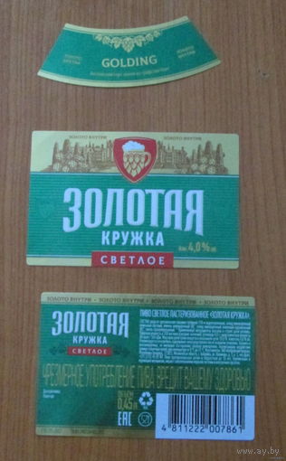 Пивная этикетка Золотая кружка