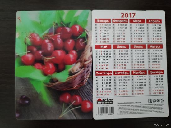 Календарик стерео 3 D