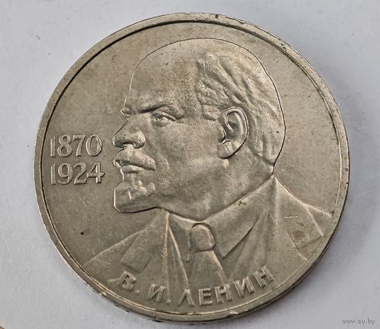 1985 год Ленин рубль СССР