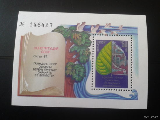 1984 Охрана природы** Блок