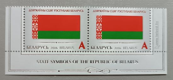 Государственный флаг Беларуси, 2016