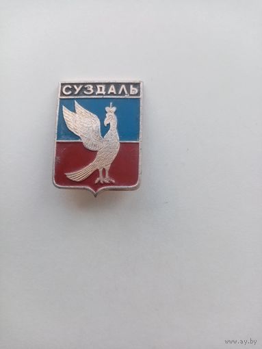 ЗНАЧОК СУЗДАЛЬ