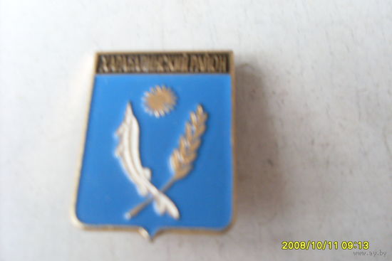 ГЕРБ  РОССИИ "ХАРАБАЛИНСКИЙ  РАЙОН " РОДНИК