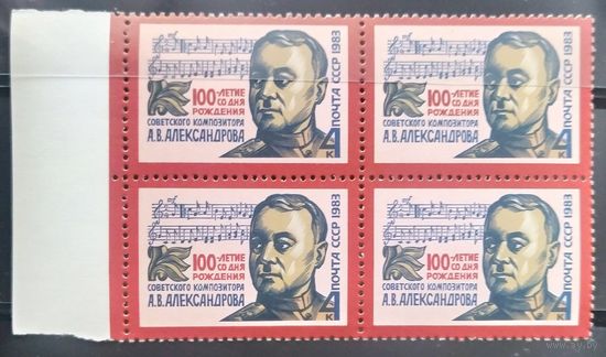 СССР 1983 Александров. Кв. Блок.