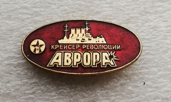 Крейсер Революции Аврора. Октябрь 1917 года.  Великая Октябрьская Социалистическая Революция #0622-LP10
