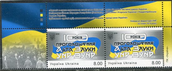 Украина 2019. 100 лет УНР, верхняя сцепка листа