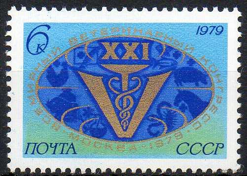 Ветеринарный конгресс СССР 1979 год (4945) серия из 1 марки
