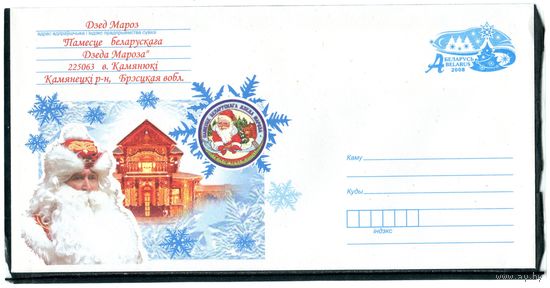 Беларусь 2008. ХМК. Конверт БК с ОМ. С новым годом. Почта деда Мороза