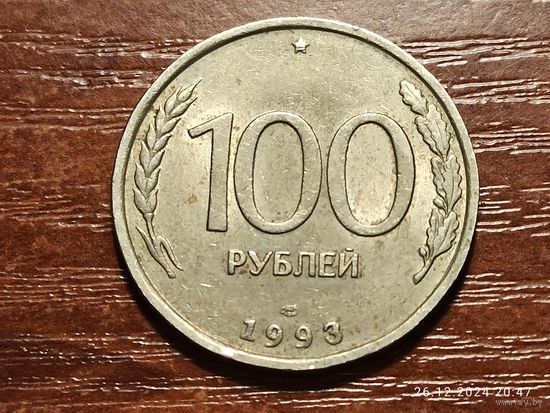 100 рублей 1993 лмд