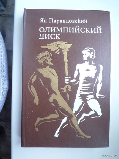 Олимпийский диск