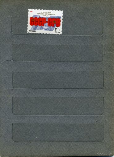СССР, 1988,  10 лет договора СССР-ДРВ, серия  1м  чистая