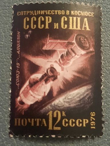 СССР 1976. Сотрудничество в космосе СССР и США. Марка из серии