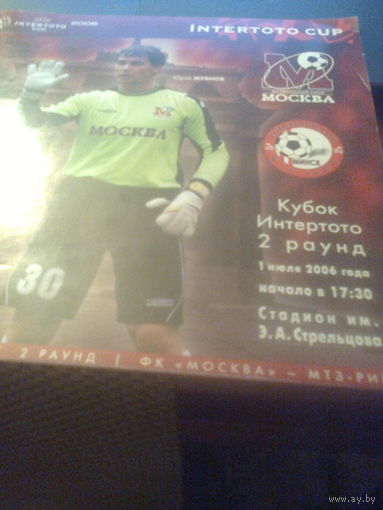 01.07.2006--ФК Москва Россия--МТЗ-РИПО Минск Беларусь-кубок Интертото