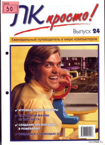 ПК просто #24