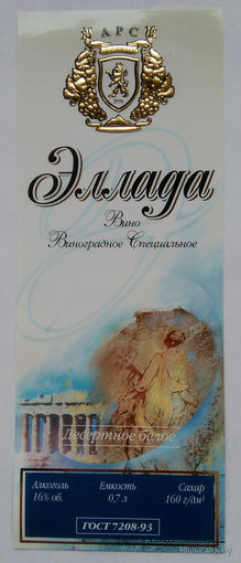 Этикетка винная.Россия. 1998-2006 г.00173.