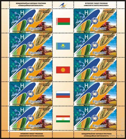 931. ЕврАзЭС. 2012 год. Беларус ЛИСТ ** флаги