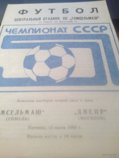 15.07.1988--Гомсельмаш Гомель--Днепр Могилев