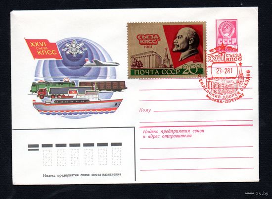 Художественный маркированный конверт СССР со спецгашением N 14672 (03.12.1980) XXVI съезд КПСС