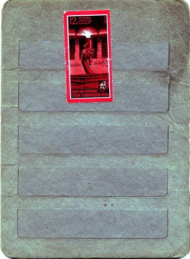 СССР, 1973,  Победа под Сталинградом*  , 1м*, , чистая с накл