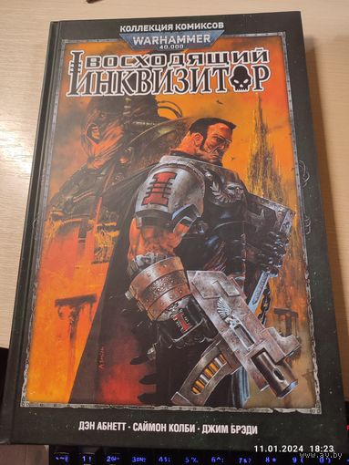 Warhammer 40000 Восходящий Инквизитор Д Абнетт...Комикс 40000