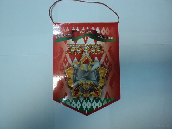 Вымпел ВА РБ