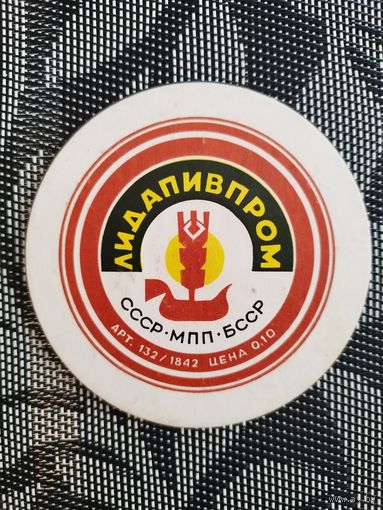 Бирдекель Лидапивпром