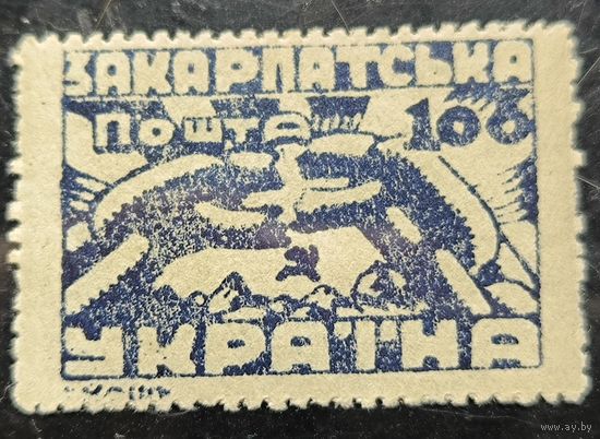 Закарпатская Украина. Первый стандартный выпуск