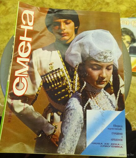 СМЕНА.Номер 2,январь 1986г..Литературно-художественный и общественно-политический журнал ЦК ВЛКСМ.