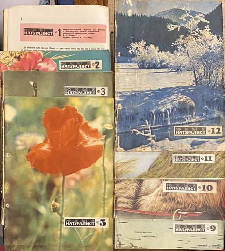 Юный натуралист 1970 / 1,2,3,5,9,10,11,12