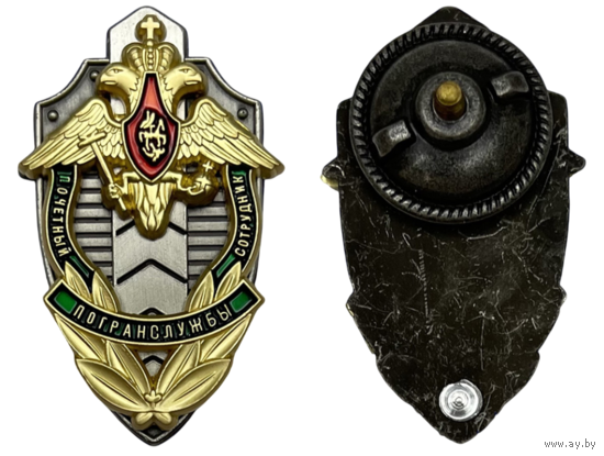 Знак Почетный сотрудник погранслужбы