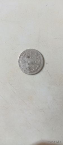 10 копеек 1923г