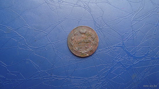 1 Деньга 1811 ИМ МК                                               (1860)
