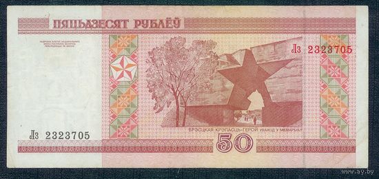 50 рублей 2000 год, серия Лз