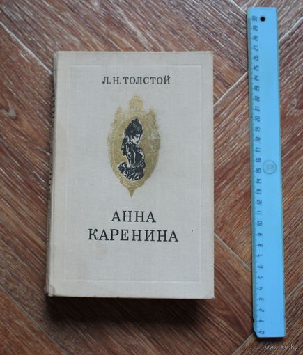 Анна Каренина