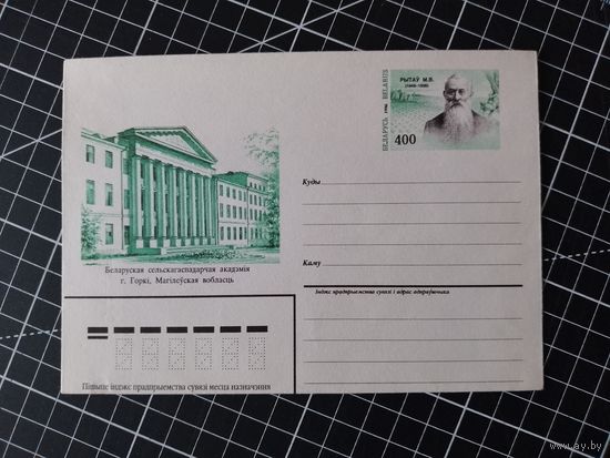 Беларусь. Оригинальная марка. 1996. ОМ1. Рытов