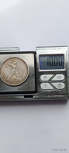 50 копеек 1924 года. ТР. Серебро 900. Монета не чищена. 45131