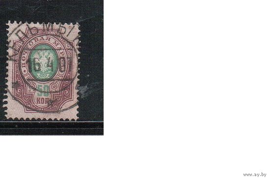 Россия-1904 (Заг.78)  гаш.  , Стандарт, 14-й выпуск,  ВЗ(верт.),(2)