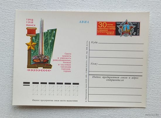 ПК город- герой Минск 1974