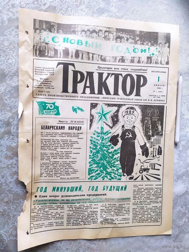 Газета-ТРАКТОР "Минский тракторный завод"\д