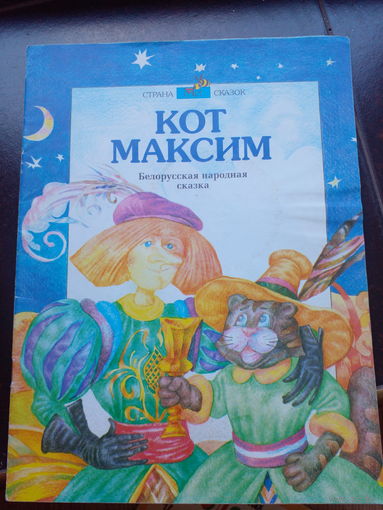 Кот Максим
